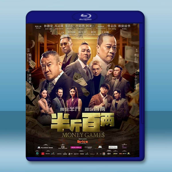 半斤百兩 (2025)藍光25G		 
