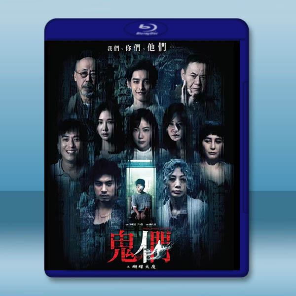 鬼們之蝴蝶大廈 (2024)藍光25G		 