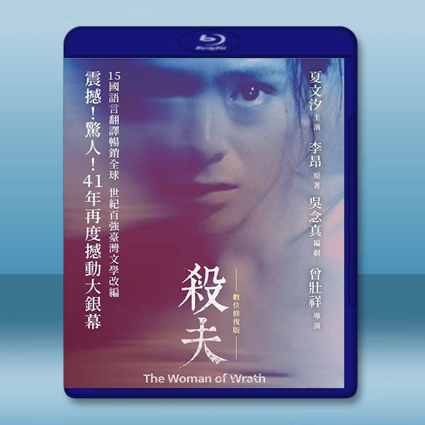 殺夫《數位修復版》 (1984)藍光25G		 