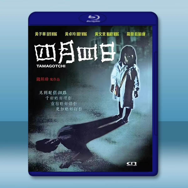 四月四日 (1997)藍光25G		 