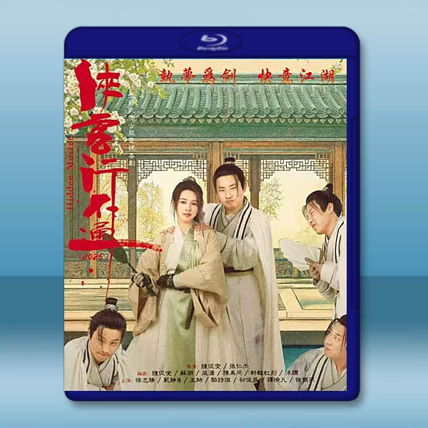 俠客行不通 (2025)【TV全集+幕後花絮】藍光25G 3碟L		 