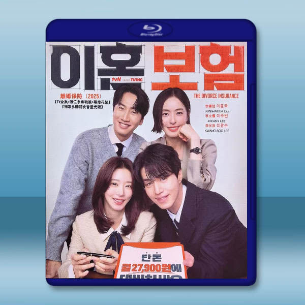 離婚保險（2025）【TV全集+職位爭奪戰篇+幕後花絮】藍光25G 3碟L		 