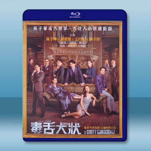 毒舌大狀/毒舌律師 (2023)藍光25G L		 