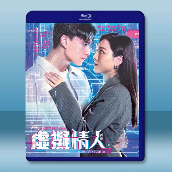 虛擬情人 (2025)【TV全集+幕後花絮】藍光25G 2碟L		 