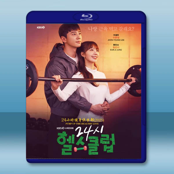 24小時健身俱樂部 (2025)藍光25G 2碟L		 