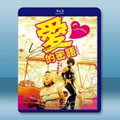 愛的密語 愛してる！(2022)藍光25G		 