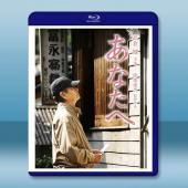 致親愛的你 あなたへ(2012)藍光25G