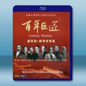 百年巨匠 建築篇+教育體育篇 藍光25G 2碟		 