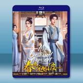 春來定風波 (2025)藍光25G 3碟L		 