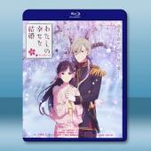 我的幸福婚約 第1-2季【TV全集+OVA+真人電影版】...