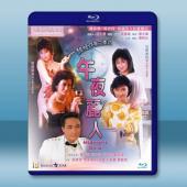 午夜麗人 (1986)藍光25G		 