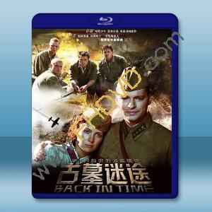 我們來自未來/古墓迷途 1+2 藍光25G 2碟		 