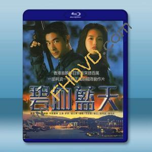 碧血藍天 (1998)藍光25G		 