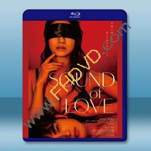 音欲 SOUND of LOVE (2024)藍光25G		 