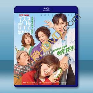 戒酒吧拜托了 (2025)藍光25G 2碟L		 