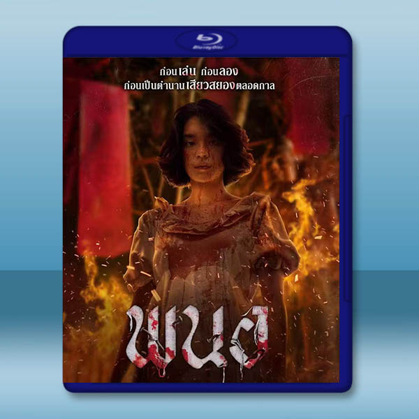 邪降女帝/黑煞女 (2025)藍光25G		 