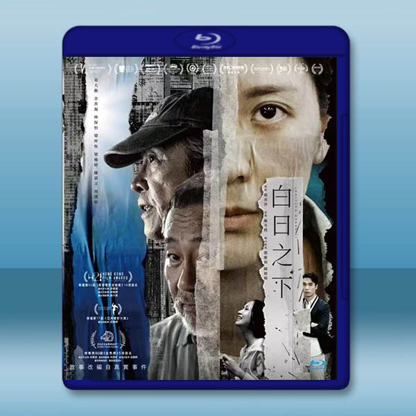 白日之下 (2023)藍光25G		 