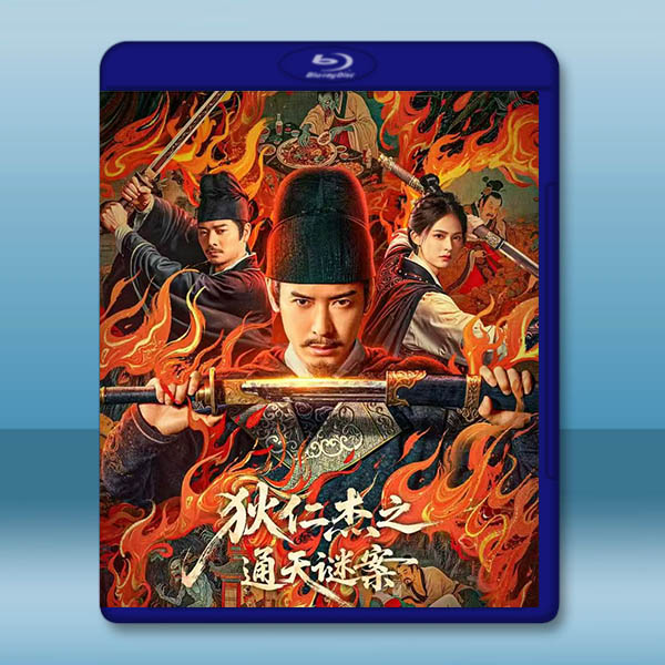 狄仁傑之通天謎案 (2025)藍光25G		 