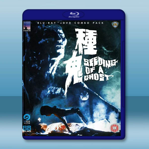 種鬼 (1983)藍光25G		 