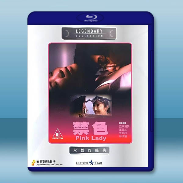 禁色 (1992)藍光25G		 