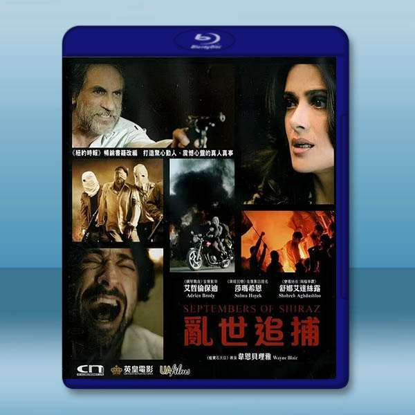 設城的九月/亂世追捕 Septembers of Shiraz(2015)藍光25G		 