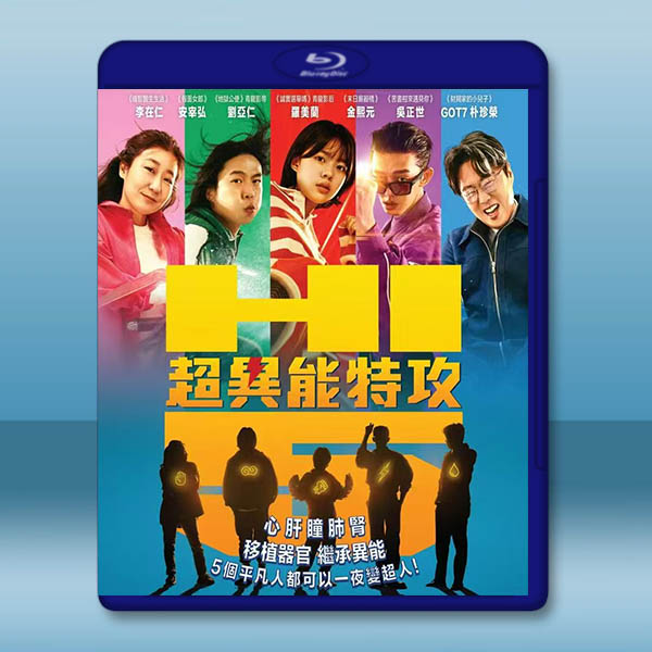 異能5：死了一個超人以後/超異能特攻 (2025)藍光25G		 