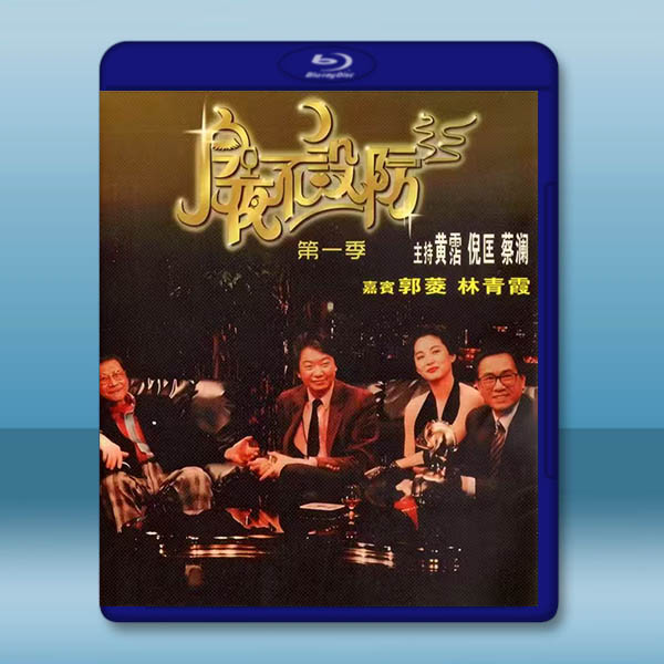 今夜不設防 (1989)藍光25G 3碟		 