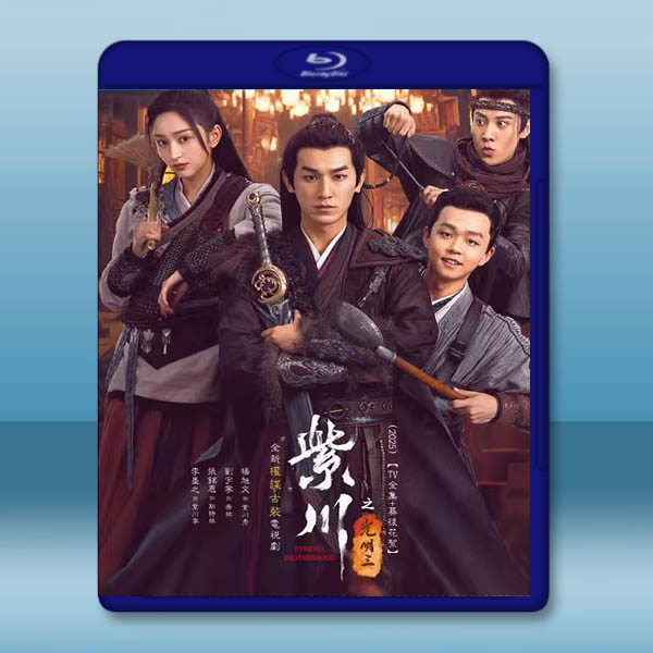 紫川之光明王（2025）【TV全集+幕後花絮】藍光25G 3碟L		 