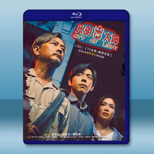 光明大押 (2025)【TV全集+幕後花絮】藍光25G 3碟L		 