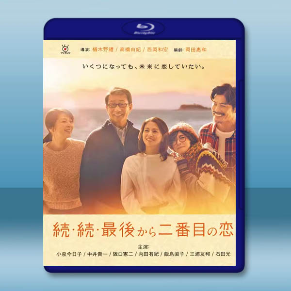 倒數第二次戀愛 第3季（2025）藍光25G 2碟L		 