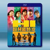 異能5：死了一個超人以後/超異能特攻 (2025)藍光2...
