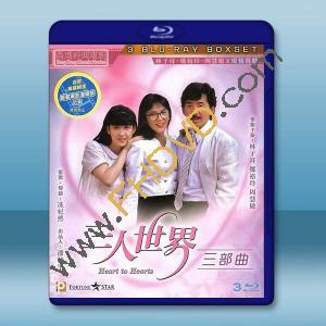三人世界三部曲 (1988-1992)藍光25G 3碟		 