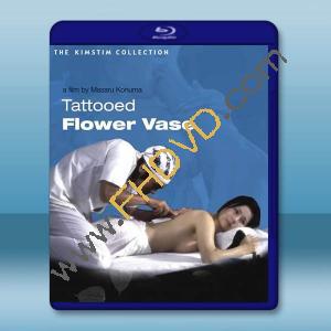 花蕊紋身 花芯の刺青 熟れた壺(1976)藍光25G		 