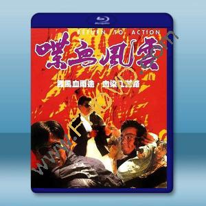喋血風雲【高清修復版】(1990)藍光25G		 