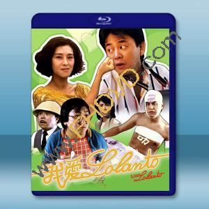 我愛羅蘭度 (1984)藍光25G		 