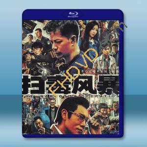 掃毒風暴 (2025)藍光25G 3碟		 