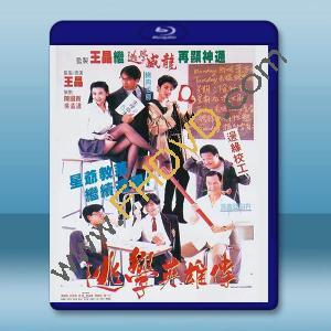 逃學英雄傳【高清修復版】(1992) 藍光25G		 