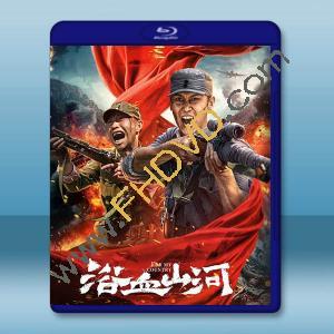 浴血山河 (2025)藍光25G		 