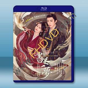 書卷一夢（2025）【TV全集+幕後花絮】藍光25G 4碟		 