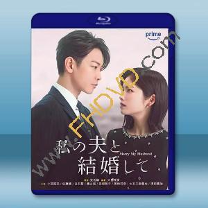 請和我的老公結婚 (2025)藍光25G 2碟L		 