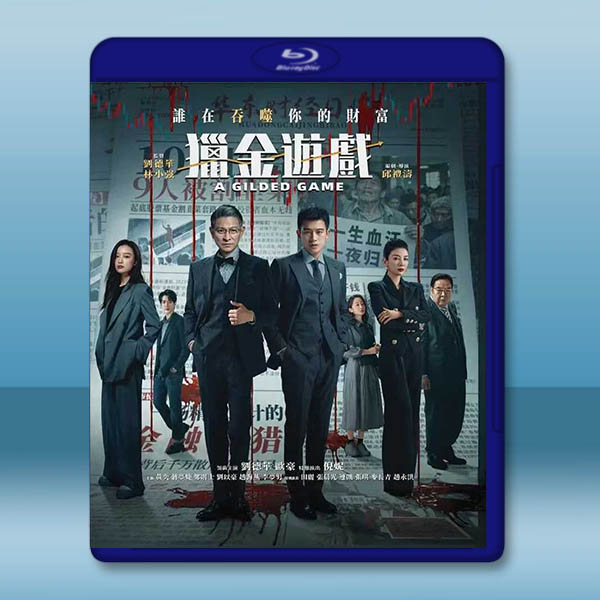獵金遊戲 (2025)藍光25G		 