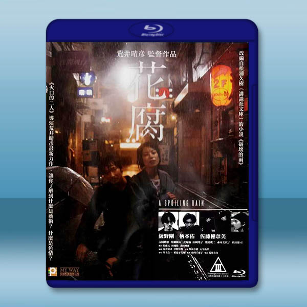 花腐/腐花之雨 花腐し(2023)藍光25G		 