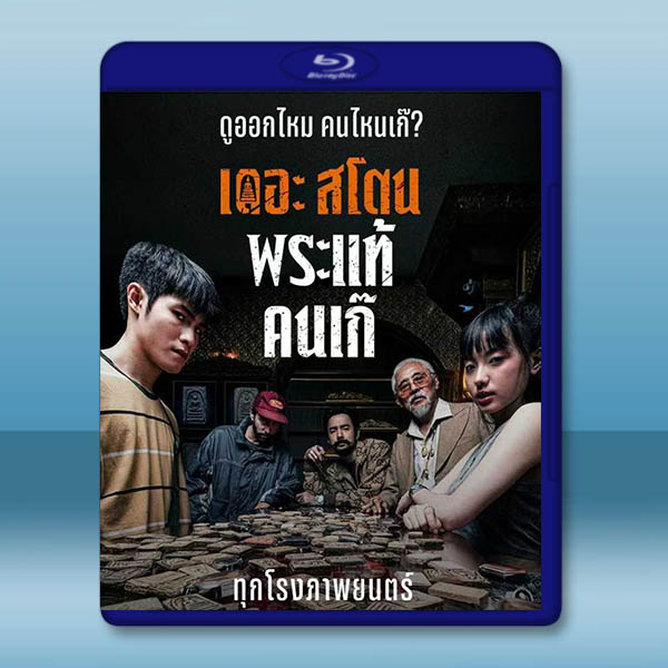 佛牌爭奪戰/瘋狂的佛牌 (2025)藍光25G		 