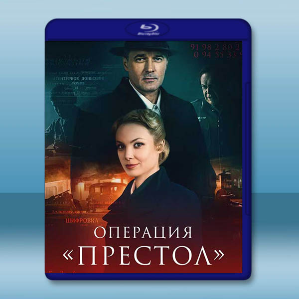 王位行動 Operatsiya «Prestol»(2023)藍光25G 2碟		 