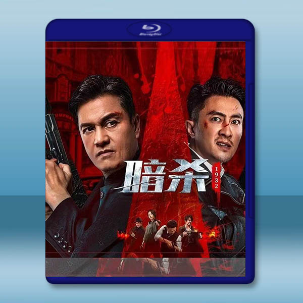 暗殺1932 (2025)藍光25G		 