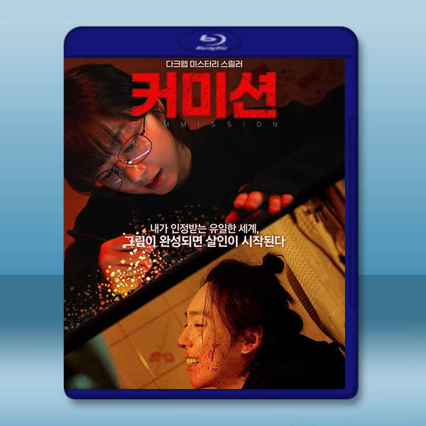 佣金 (2025)藍光25G		 