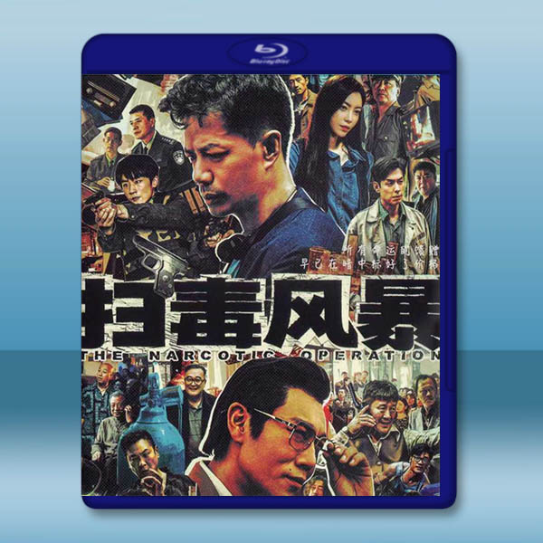 掃毒風暴 (2025)藍光25G 3碟		 