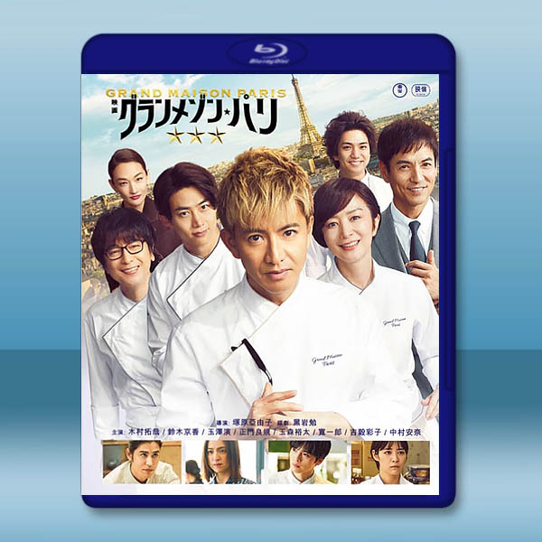 型男主廚三星夢：巴黎篇 (2024)藍光25G L		 