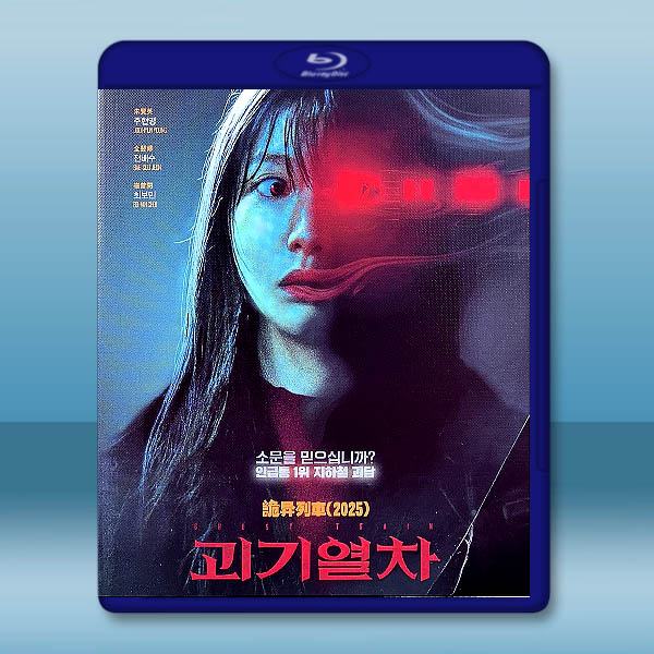 詭異列車 (2025)藍光25G L		 
