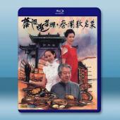 蔡瀾逛茶欄+蔡瀾歎名菜(2008)藍光25G 2碟		 